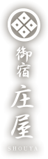 上牧温泉 御宿 庄屋